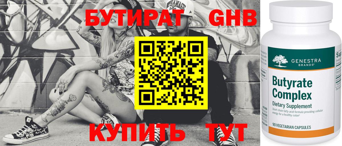 БУТИРАТ 1.4BDO Сердобск