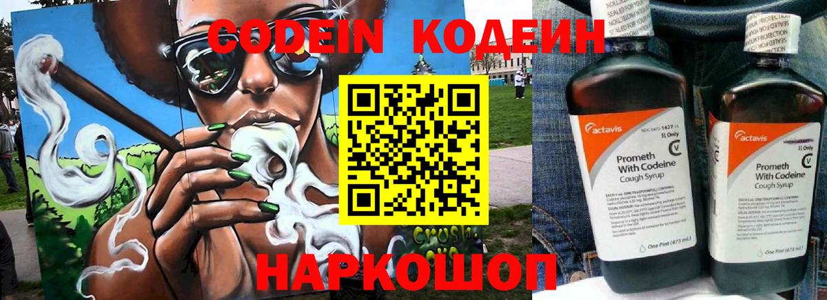 Сердобск  Codein Purple Drank  Кодеин напиток Lean (лин)  Вход с VPN 