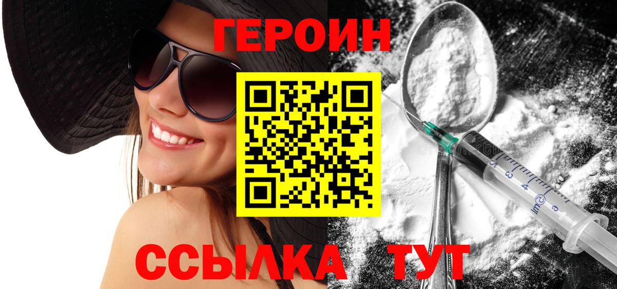 ГЕРОИН хмурый Сердобск