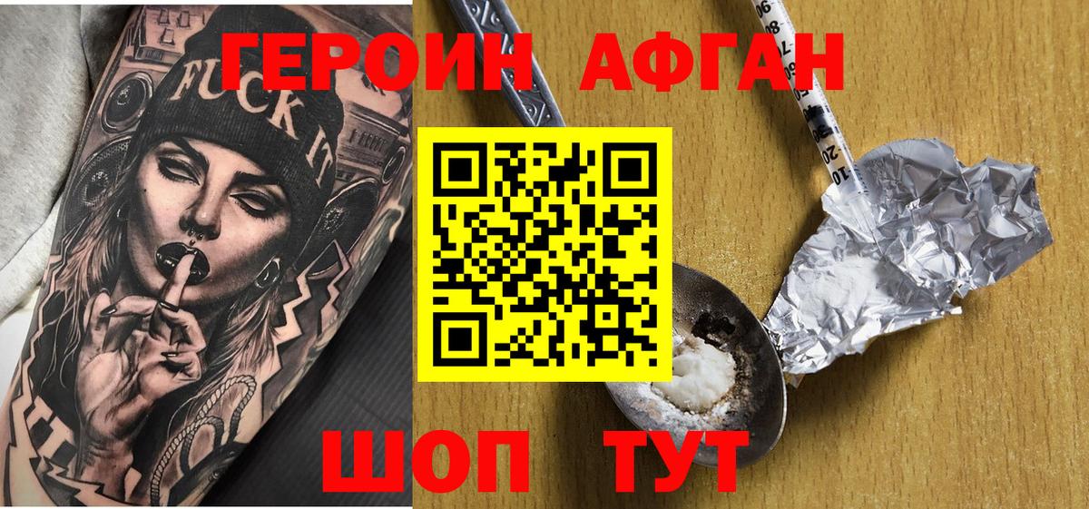 ГЕРОИН  Вход с VPN  Сердобск  ГЕРОИН афганец 