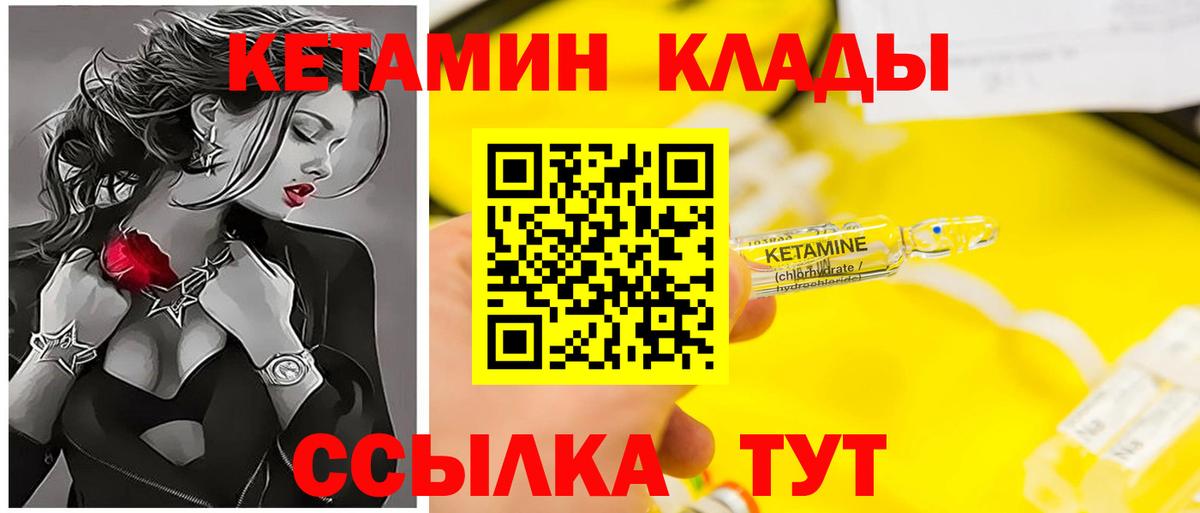 Кетамин VHQ Сердобск