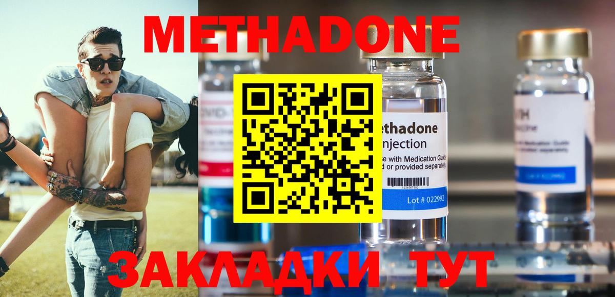МЕТАДОН мёд Сердобск
